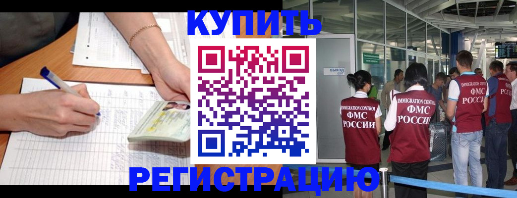 прописка в Михайловске