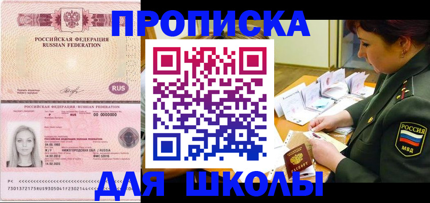 прописка 2025 в Михайловске