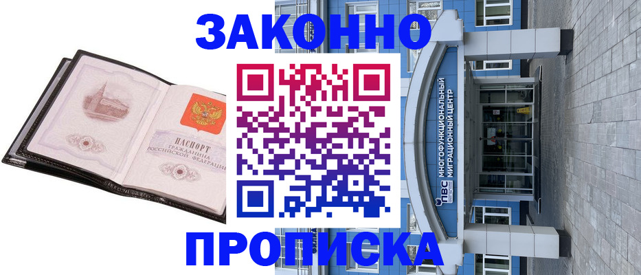 временная регистрация надежно в Михайловске